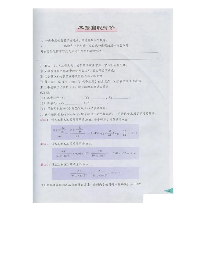 鲁科版高中化学必修1（2003课标版）_4-教培资料-26年最新资料-同步更新_初中高中教资_03科三专项（进去保存报考的学科即可）_02科三专项（笔记真题思维导图教学设计版本二）