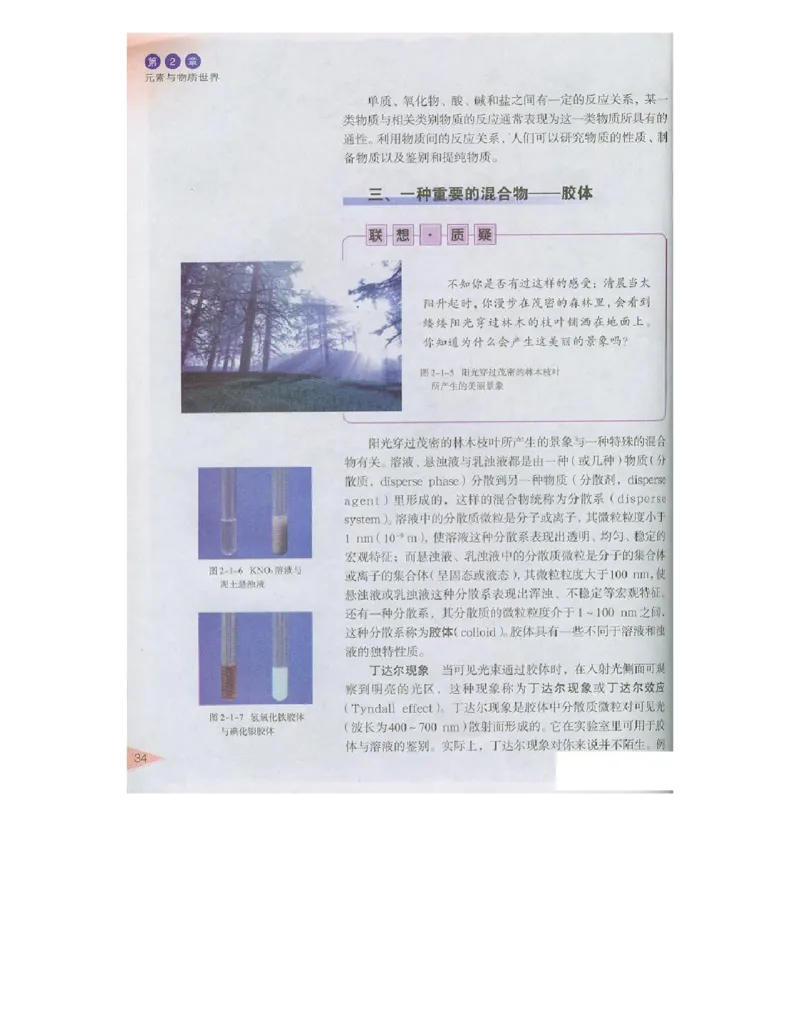 鲁科版高中化学必修1（2003课标版）_4-教培资料-26年最新资料-同步更新_初中高中教资_03科三专项（进去保存报考的学科即可）_02科三专项（笔记真题思维导图教学设计版本二）
