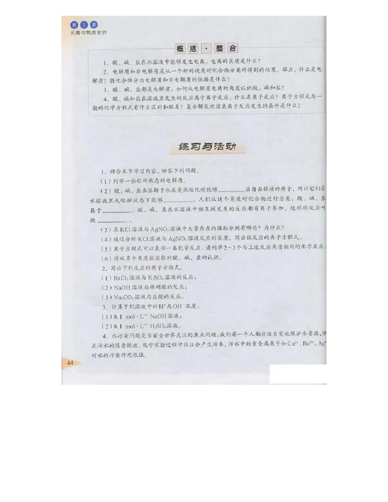 鲁科版高中化学必修1（2003课标版）_4-教培资料-26年最新资料-同步更新_初中高中教资_03科三专项（进去保存报考的学科即可）_02科三专项（笔记真题思维导图教学设计版本二）