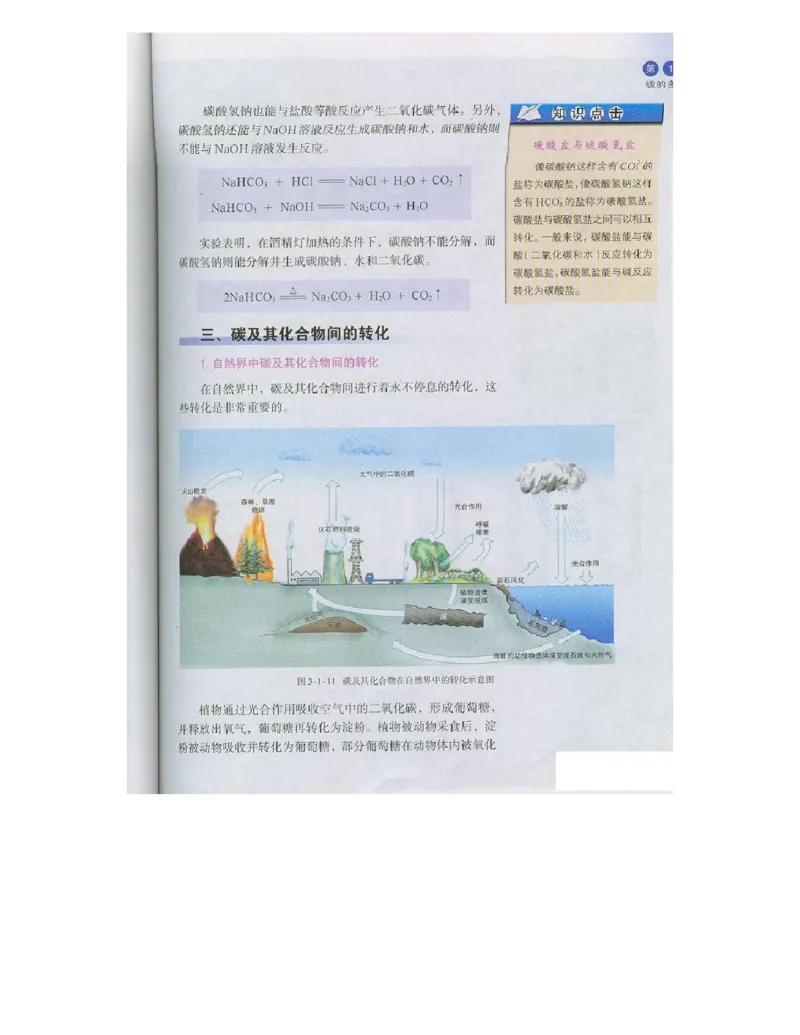 鲁科版高中化学必修1（2003课标版）_4-教培资料-26年最新资料-同步更新_初中高中教资_03科三专项（进去保存报考的学科即可）_02科三专项（笔记真题思维导图教学设计版本二）