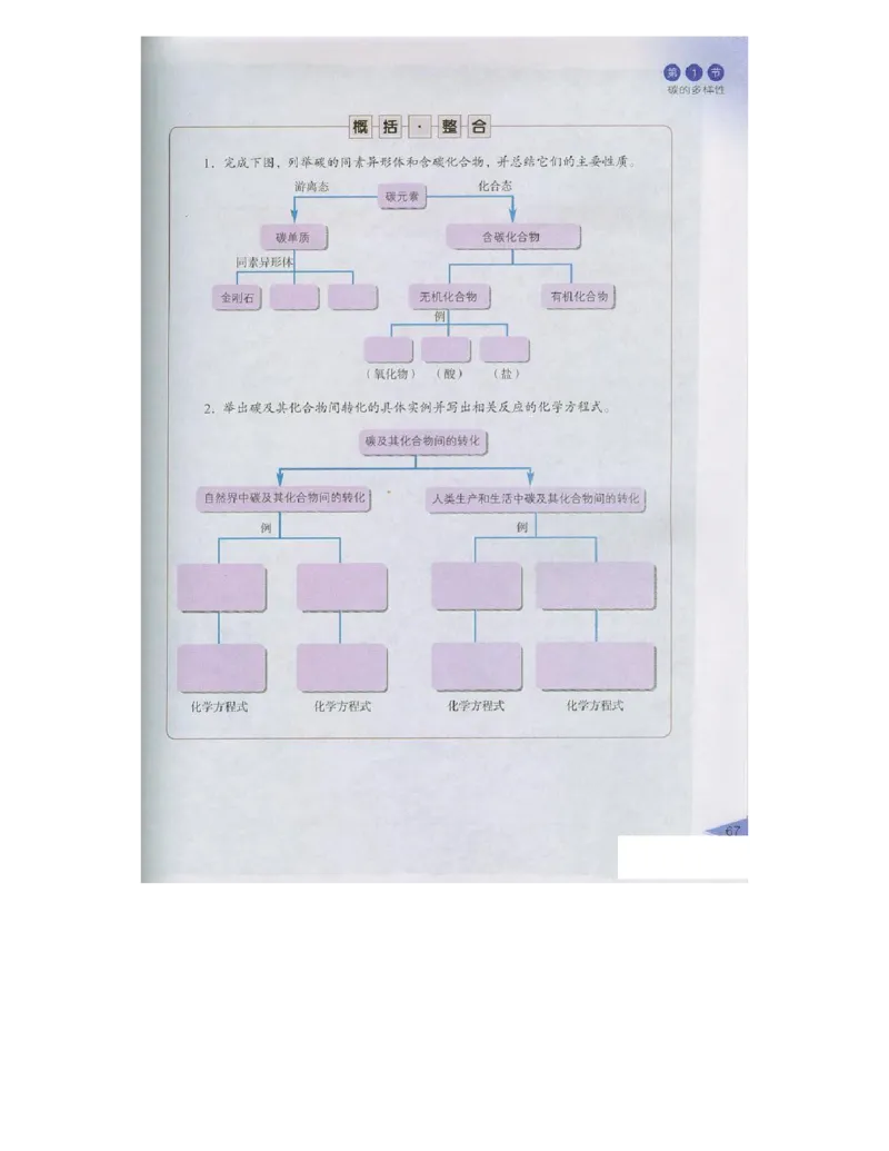 鲁科版高中化学必修1（2003课标版）_4-教培资料-26年最新资料-同步更新_初中高中教资_03科三专项（进去保存报考的学科即可）_02科三专项（笔记真题思维导图教学设计版本二）