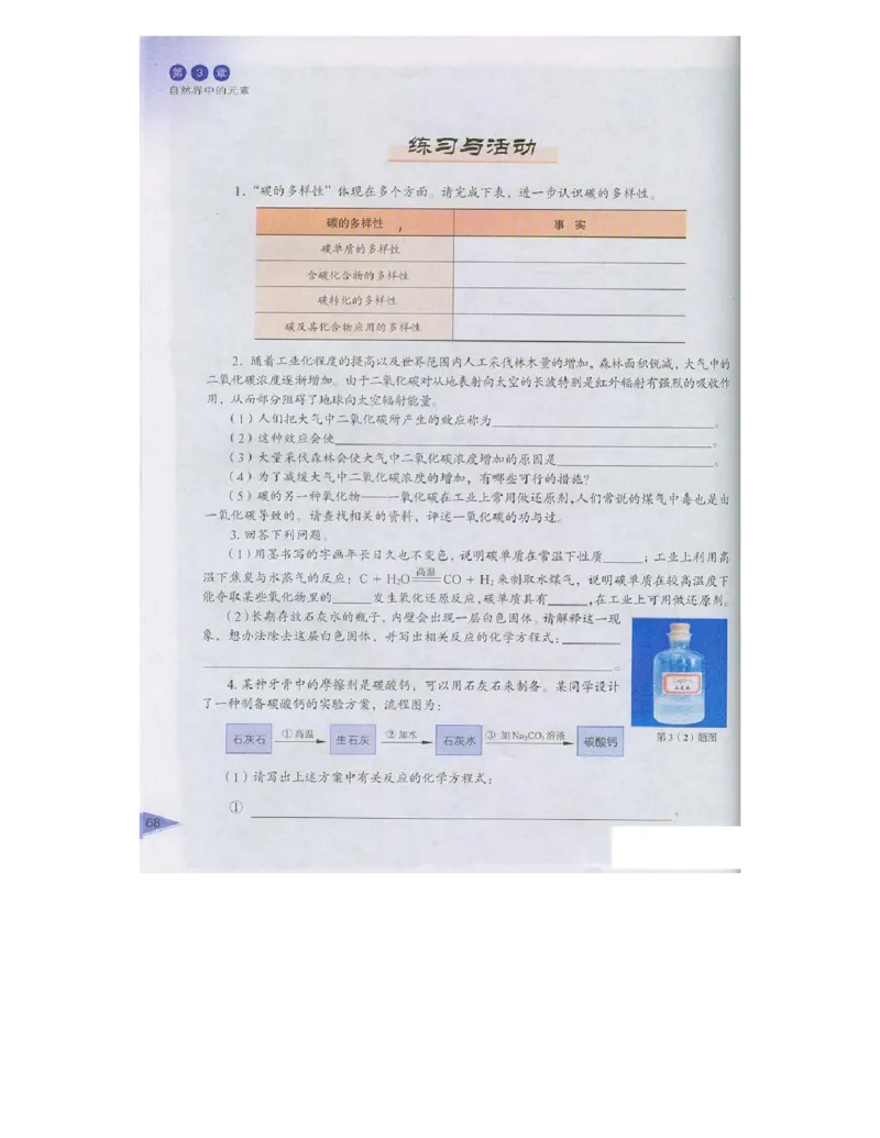 鲁科版高中化学必修1（2003课标版）_4-教培资料-26年最新资料-同步更新_初中高中教资_03科三专项（进去保存报考的学科即可）_02科三专项（笔记真题思维导图教学设计版本二）