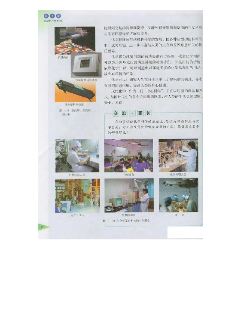 鲁科版高中化学必修1（2003课标版）_4-教培资料-26年最新资料-同步更新_初中高中教资_03科三专项（进去保存报考的学科即可）_02科三专项（笔记真题思维导图教学设计版本二）