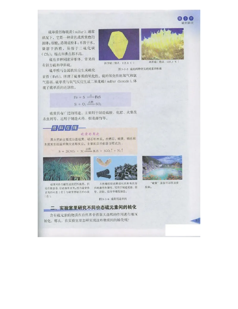 鲁科版高中化学必修1（2003课标版）_4-教培资料-26年最新资料-同步更新_初中高中教资_03科三专项（进去保存报考的学科即可）_02科三专项（笔记真题思维导图教学设计版本二）