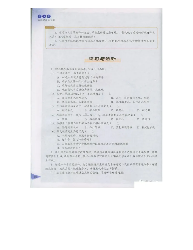 鲁科版高中化学必修1（2003课标版）_4-教培资料-26年最新资料-同步更新_初中高中教资_03科三专项（进去保存报考的学科即可）_02科三专项（笔记真题思维导图教学设计版本二）