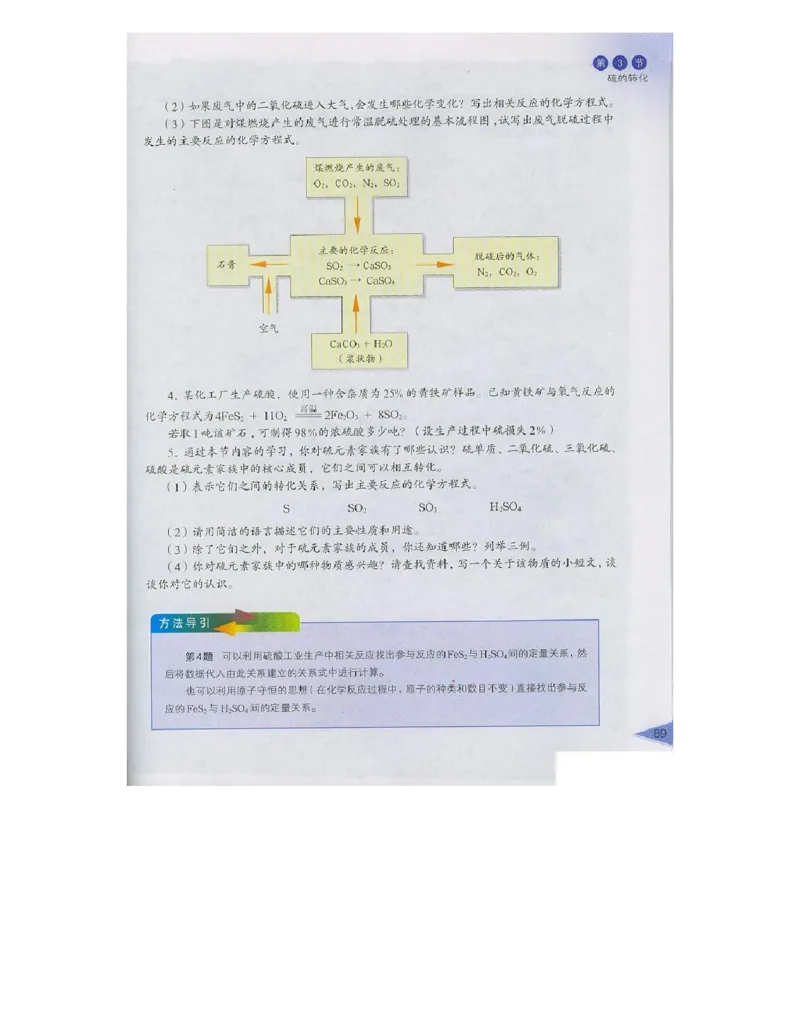 鲁科版高中化学必修1（2003课标版）_4-教培资料-26年最新资料-同步更新_初中高中教资_03科三专项（进去保存报考的学科即可）_02科三专项（笔记真题思维导图教学设计版本二）