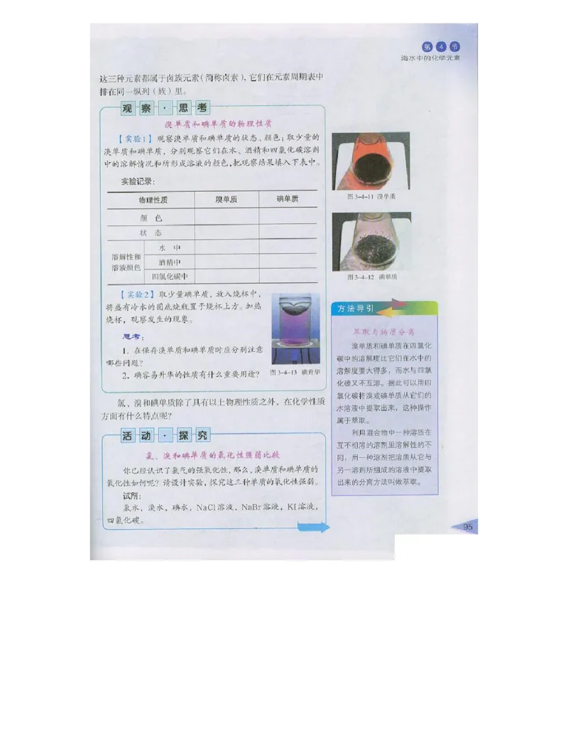 鲁科版高中化学必修1（2003课标版）_4-教培资料-26年最新资料-同步更新_初中高中教资_03科三专项（进去保存报考的学科即可）_02科三专项（笔记真题思维导图教学设计版本二）