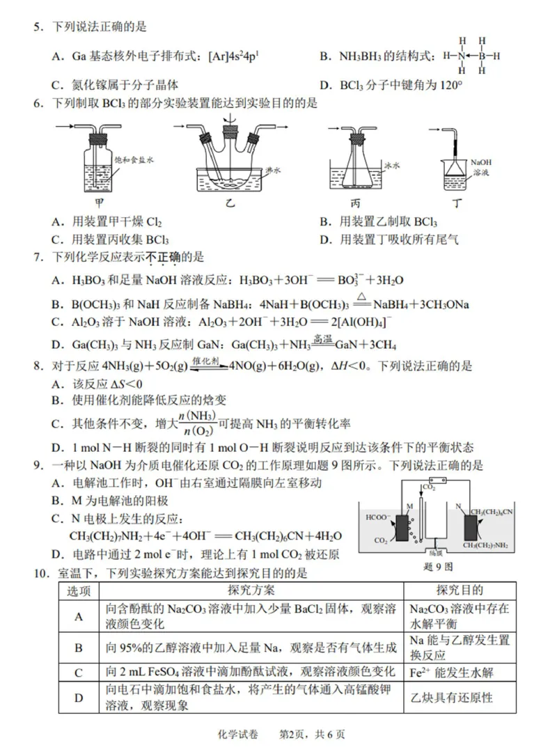 2025届江苏省南通市高三下学期3月二模化学试题（含答案）_2025年3月_2503212025届江苏苏北七市高三第二次调研（南通市、宿迁、连云港、泰州、扬州、徐州、淮安）（全科）