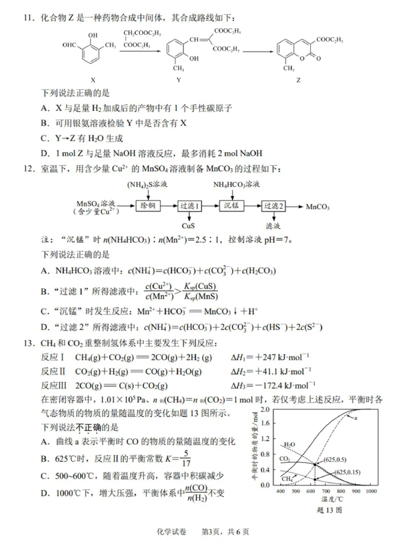 2025届江苏省南通市高三下学期3月二模化学试题（含答案）_2025年3月_2503212025届江苏苏北七市高三第二次调研（南通市、宿迁、连云港、泰州、扬州、徐州、淮安）（全科）