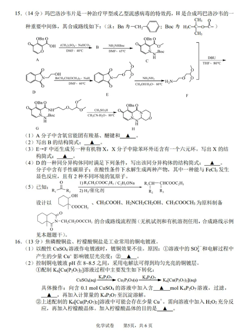 2025届江苏省南通市高三下学期3月二模化学试题（含答案）_2025年3月_2503212025届江苏苏北七市高三第二次调研（南通市、宿迁、连云港、泰州、扬州、徐州、淮安）（全科）