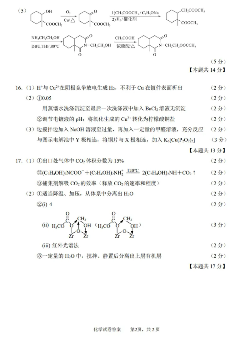 2025届江苏省南通市高三下学期3月二模化学试题（含答案）_2025年3月_2503212025届江苏苏北七市高三第二次调研（南通市、宿迁、连云港、泰州、扬州、徐州、淮安）（全科）