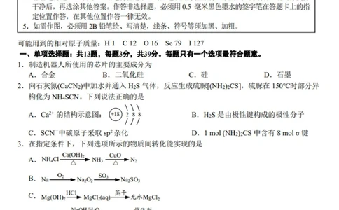 2025届江苏省南通市高三下学期3月二模化学试题（含答案）_2025年3月_2503212025届江苏苏北七市高三第二次调研（南通市、宿迁、连云港、泰州、扬州、徐州、淮安）（全科）