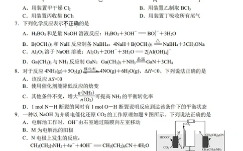 2025届江苏省南通市高三下学期3月二模化学试题（含答案）_2025年3月_2503212025届江苏苏北七市高三第二次调研（南通市、宿迁、连云港、泰州、扬州、徐州、淮安）（全科）