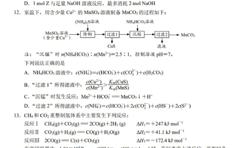 2025届江苏省南通市高三下学期3月二模化学试题（含答案）_2025年3月_2503212025届江苏苏北七市高三第二次调研（南通市、宿迁、连云港、泰州、扬州、徐州、淮安）（全科）