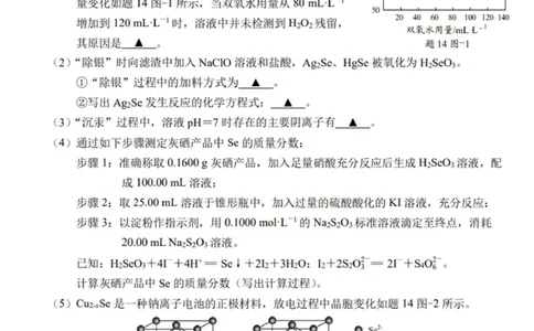 2025届江苏省南通市高三下学期3月二模化学试题（含答案）_2025年3月_2503212025届江苏苏北七市高三第二次调研（南通市、宿迁、连云港、泰州、扬州、徐州、淮安）（全科）