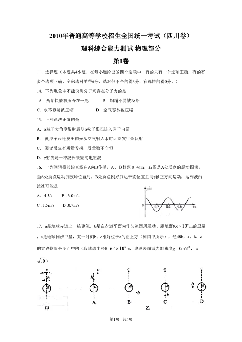 2010年高考物理真题（四川）（空白卷）_物理历年高考真题_新&middot;PDF版2008-2025&middot;高考物理真题_物理（按年份分类）2008-2025_2010&middot;高考物理真题
