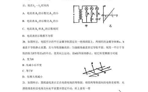 2010年高考物理真题（四川）（空白卷）_物理历年高考真题_新&middot;PDF版2008-2025&middot;高考物理真题_物理（按年份分类）2008-2025_2010&middot;高考物理真题