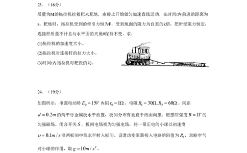 2010年高考物理真题（四川）（空白卷）_物理历年高考真题_新&middot;PDF版2008-2025&middot;高考物理真题_物理（按年份分类）2008-2025_2010&middot;高考物理真题