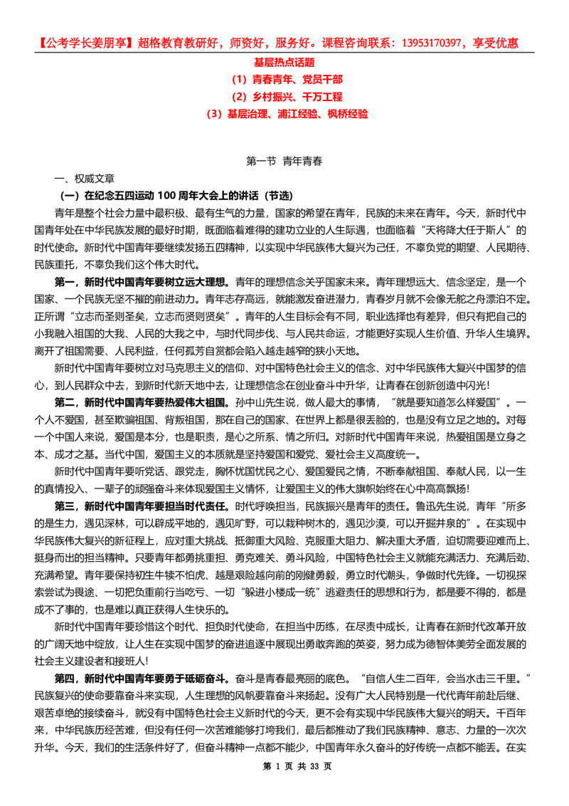 超格基层话题素材_2026考公资料_（05）超格_超格时政_超格全国时政重点+重要会议讲话+720题