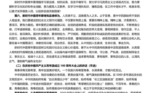 超格基层话题素材_2026考公资料_（05）超格_超格时政_超格全国时政重点+重要会议讲话+720题