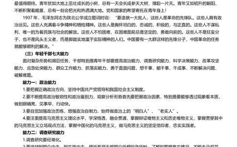 超格基层话题素材_2026考公资料_（05）超格_超格时政_超格全国时政重点+重要会议讲话+720题