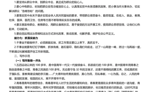 超格基层话题素材_2026考公资料_（05）超格_超格时政_超格全国时政重点+重要会议讲话+720题