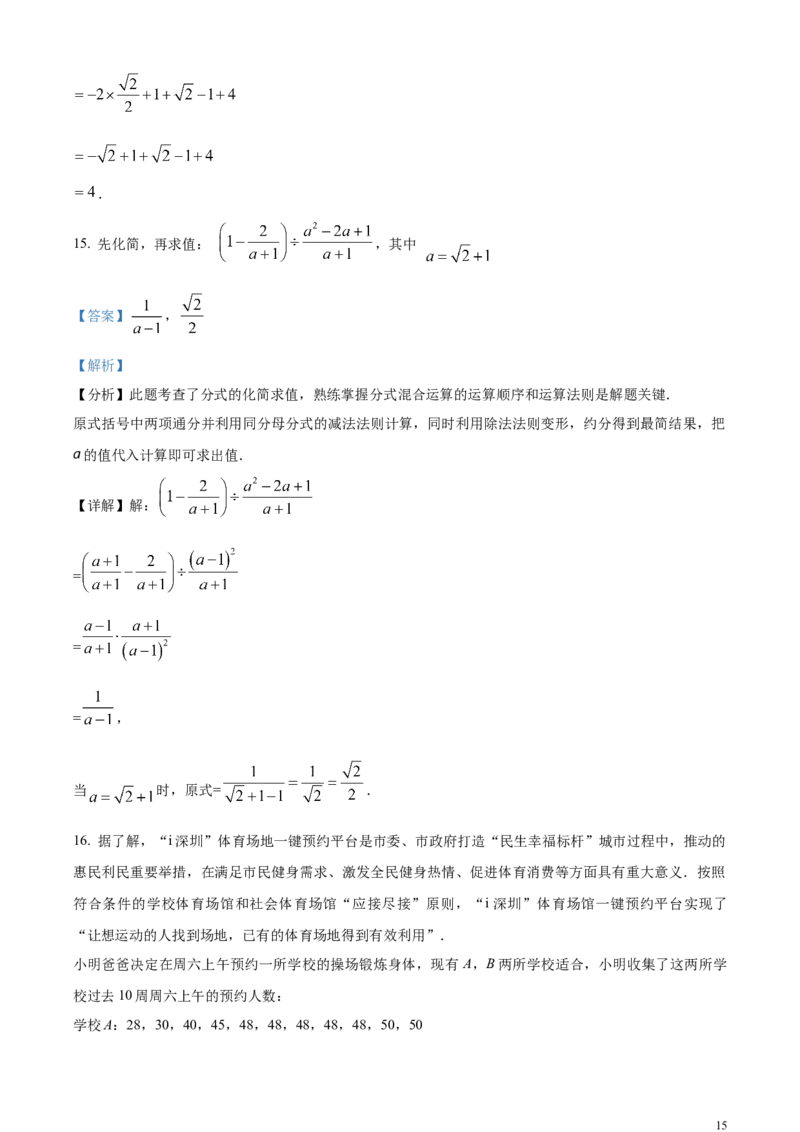 精品解析：2024年广东省深圳市中考数学试题（解析版）_中考真题_2.数学中考真题2015-2024年_2024中考数学真题
