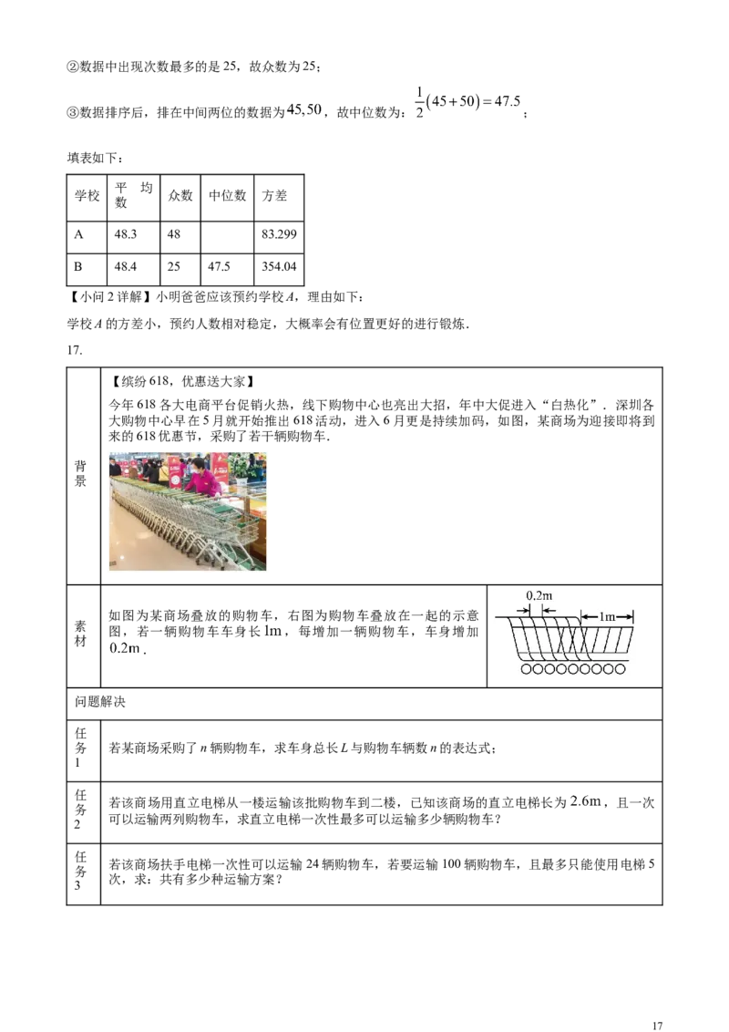 精品解析：2024年广东省深圳市中考数学试题（解析版）_中考真题_2.数学中考真题2015-2024年_2024中考数学真题