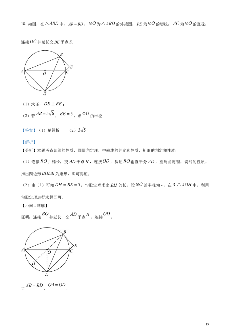 精品解析：2024年广东省深圳市中考数学试题（解析版）_中考真题_2.数学中考真题2015-2024年_2024中考数学真题