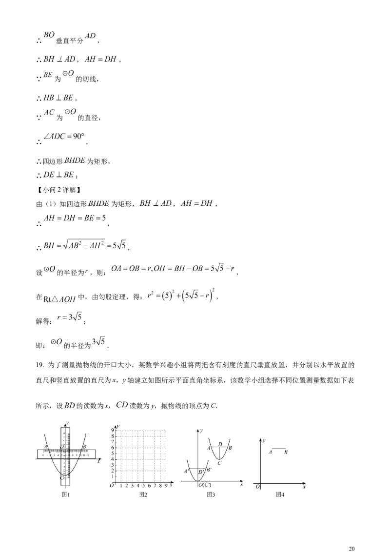 精品解析：2024年广东省深圳市中考数学试题（解析版）_中考真题_2.数学中考真题2015-2024年_2024中考数学真题