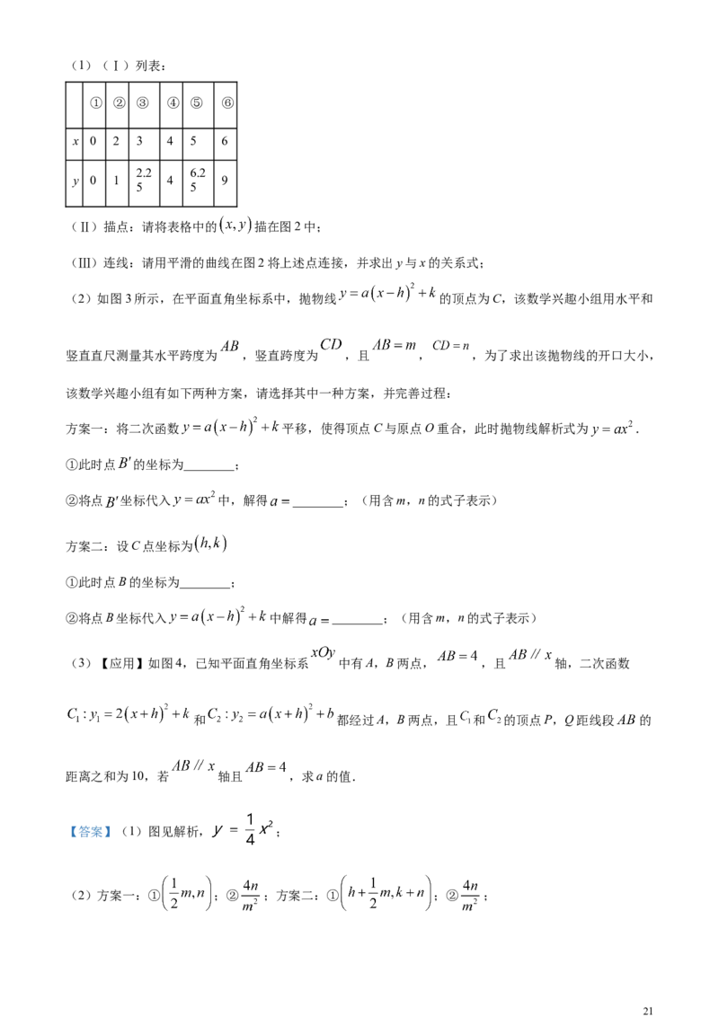 精品解析：2024年广东省深圳市中考数学试题（解析版）_中考真题_2.数学中考真题2015-2024年_2024中考数学真题