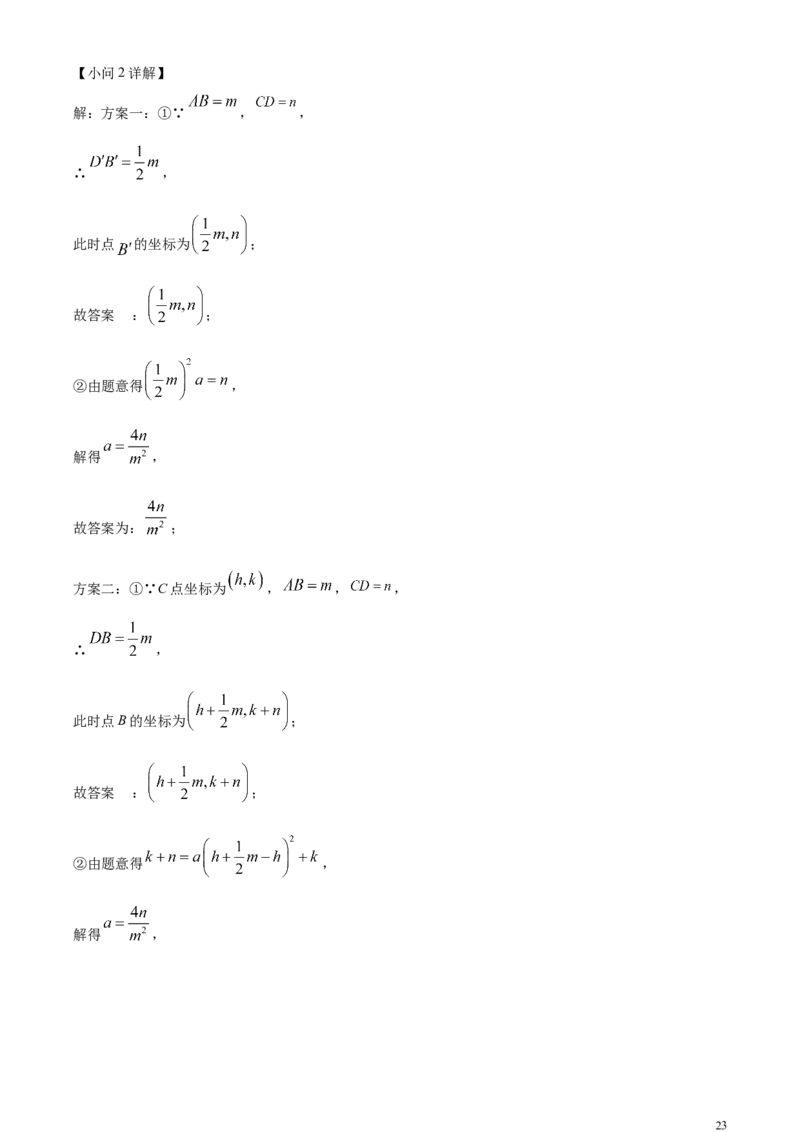 精品解析：2024年广东省深圳市中考数学试题（解析版）_中考真题_2.数学中考真题2015-2024年_2024中考数学真题