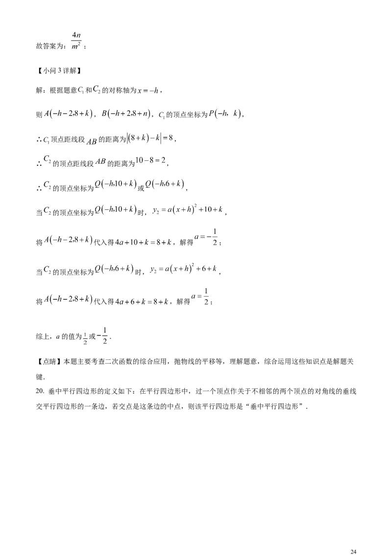 精品解析：2024年广东省深圳市中考数学试题（解析版）_中考真题_2.数学中考真题2015-2024年_2024中考数学真题