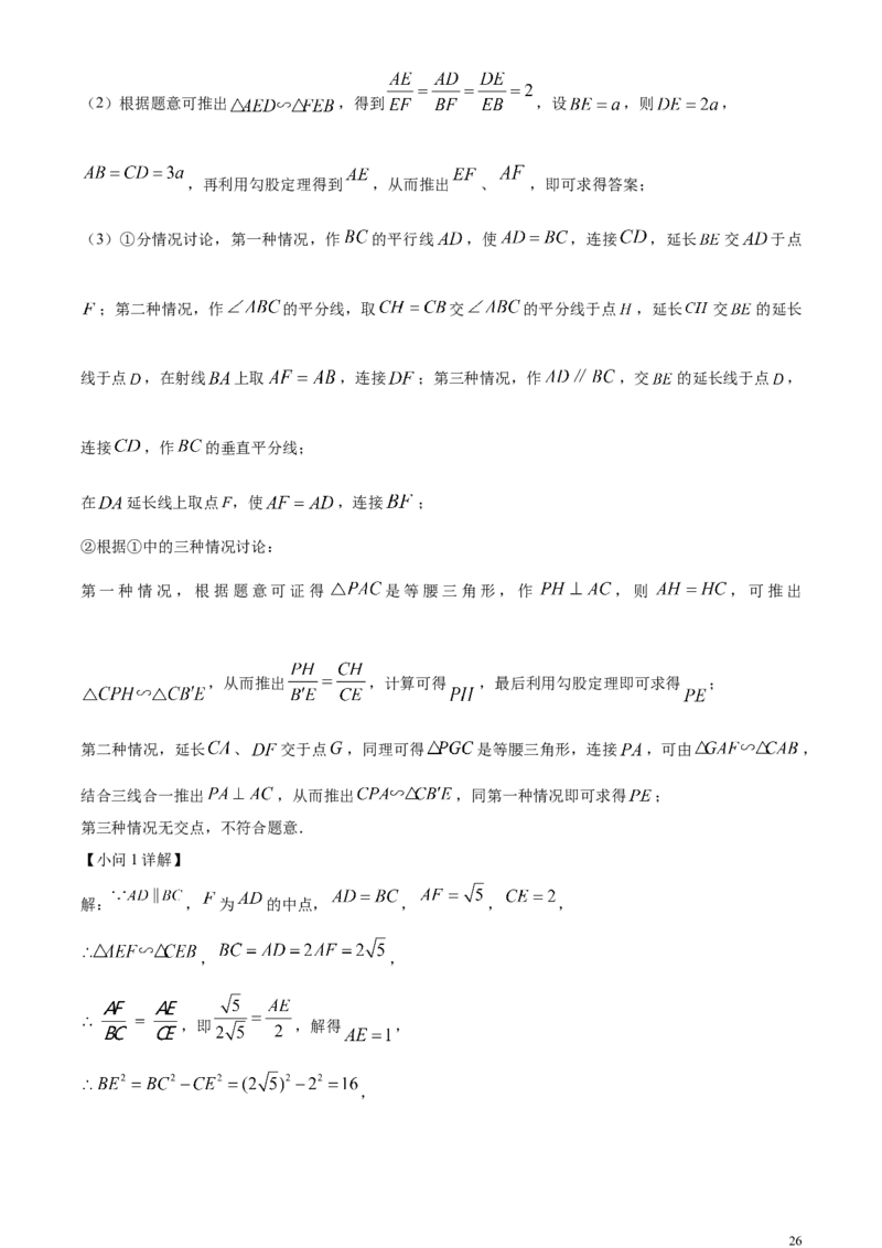 精品解析：2024年广东省深圳市中考数学试题（解析版）_中考真题_2.数学中考真题2015-2024年_2024中考数学真题