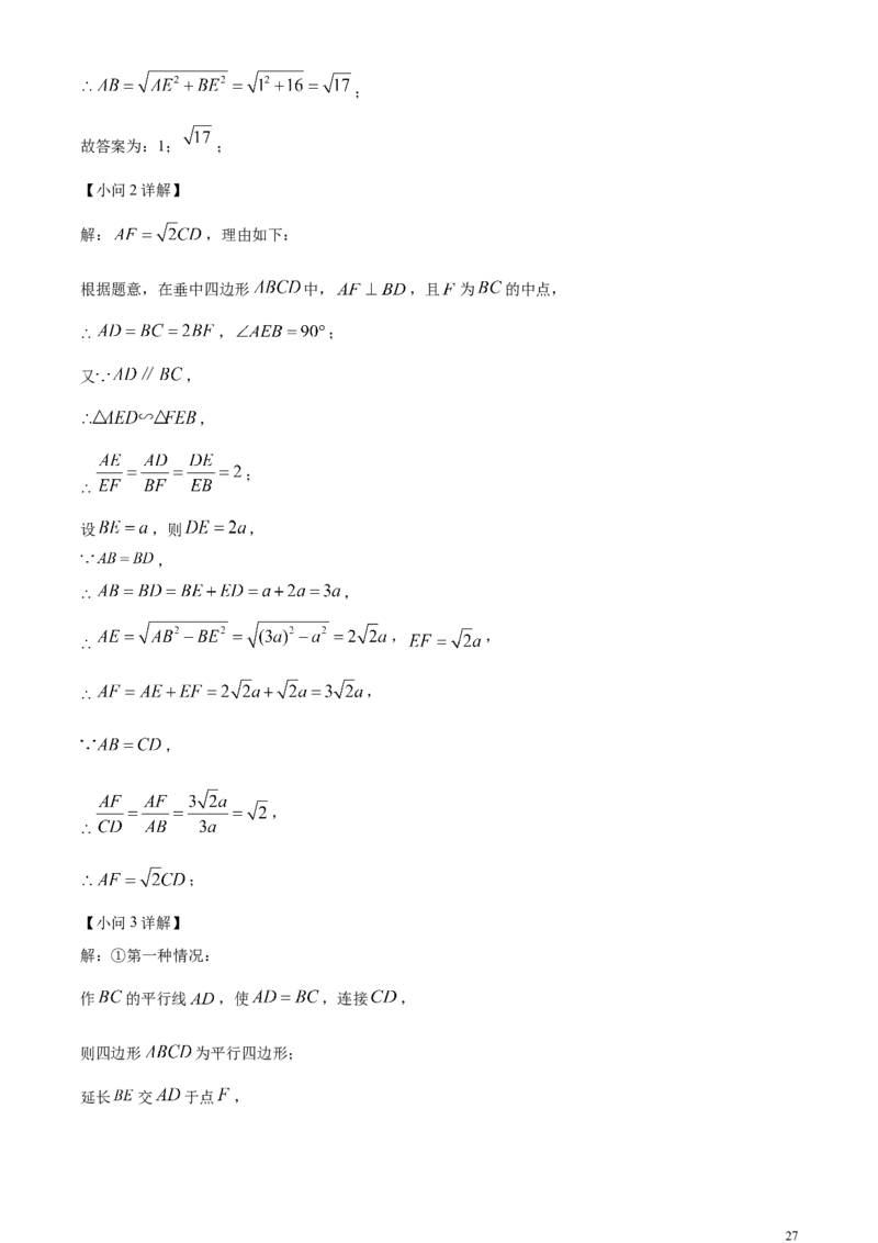 精品解析：2024年广东省深圳市中考数学试题（解析版）_中考真题_2.数学中考真题2015-2024年_2024中考数学真题