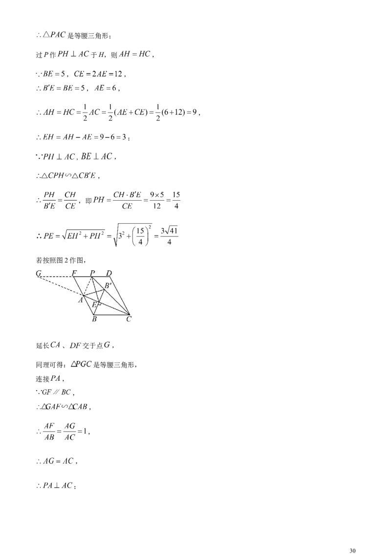 精品解析：2024年广东省深圳市中考数学试题（解析版）_中考真题_2.数学中考真题2015-2024年_2024中考数学真题