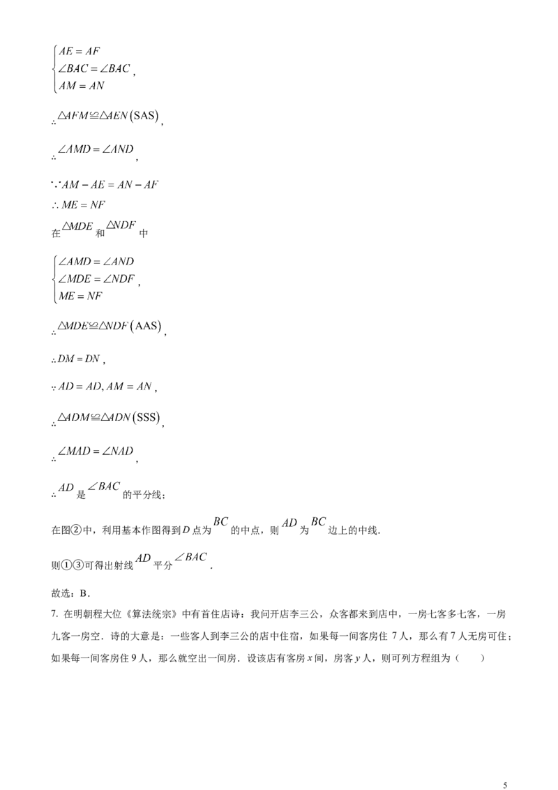 精品解析：2024年广东省深圳市中考数学试题（解析版）_中考真题_2.数学中考真题2015-2024年_2024中考数学真题