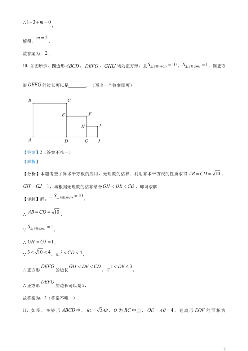 精品解析：2024年广东省深圳市中考数学试题（解析版）_中考真题_2.数学中考真题2015-2024年_2024中考数学真题