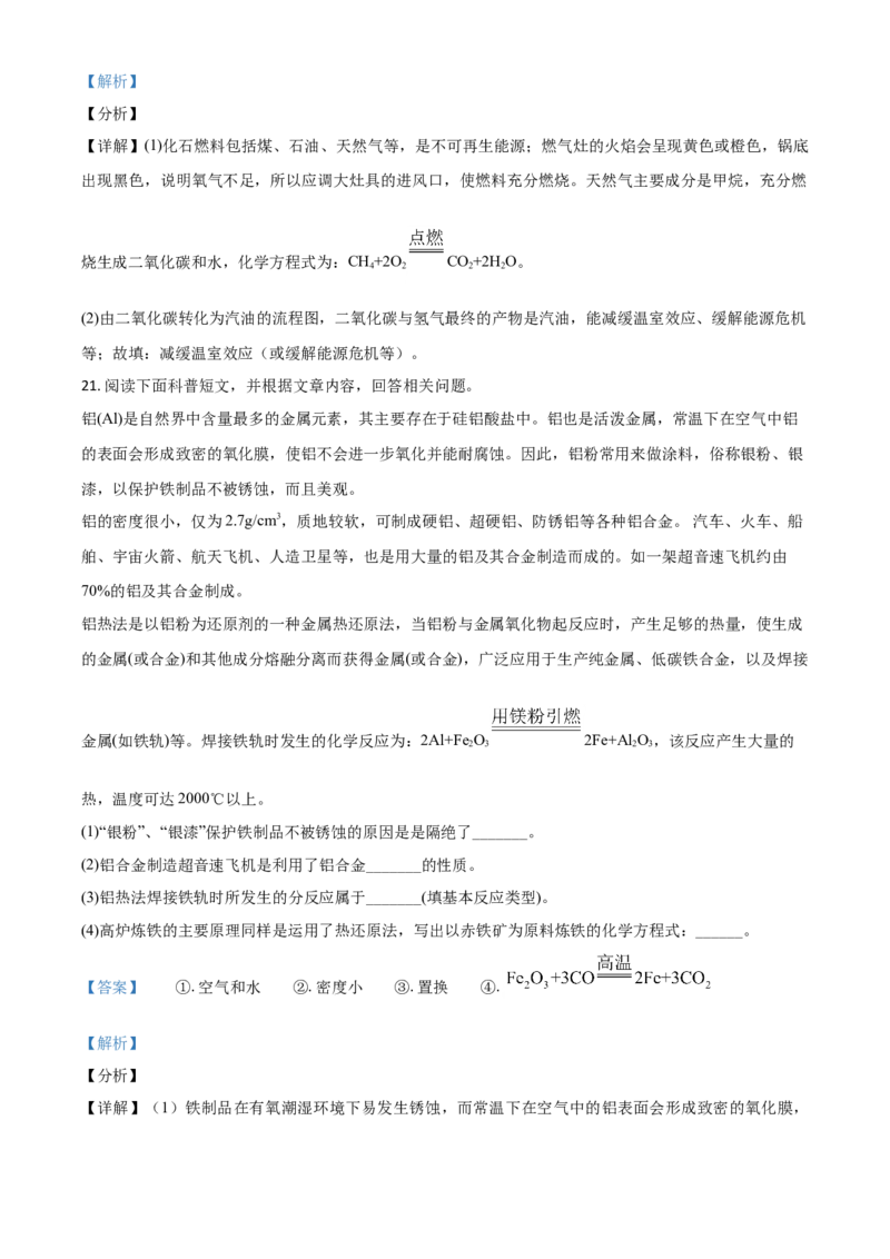 辽宁省抚顺市铁岭市2021年中考化学试题（解析版）_中考真题_5.化学中考真题2015-2024年_2021年中考化学真题（83份）_抚顺化学