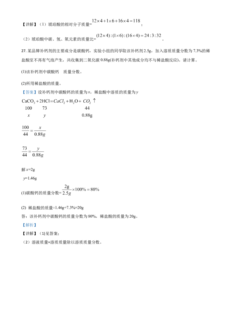 辽宁省抚顺市铁岭市2021年中考化学试题（解析版）_中考真题_5.化学中考真题2015-2024年_2021年中考化学真题（83份）_抚顺化学