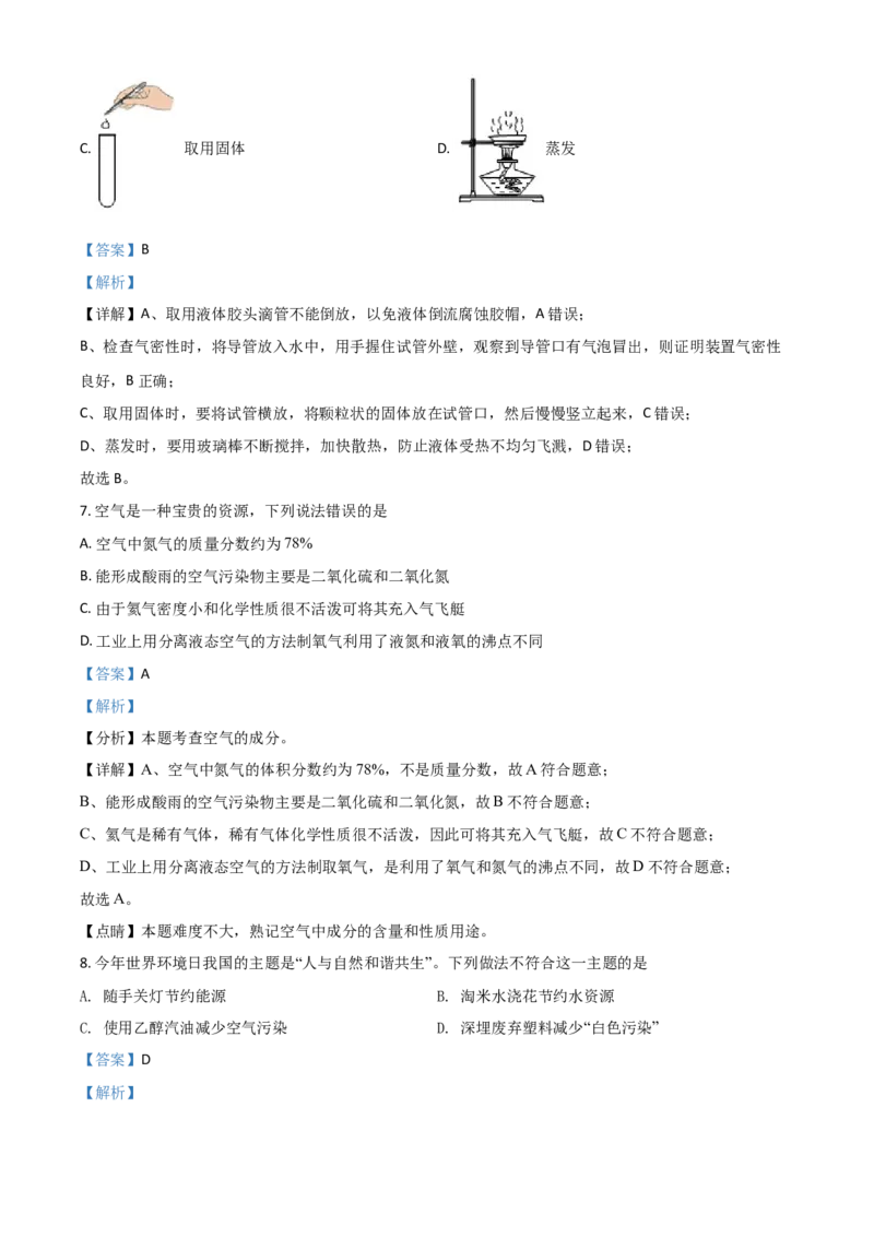 辽宁省抚顺市铁岭市2021年中考化学试题（解析版）_中考真题_5.化学中考真题2015-2024年_2021年中考化学真题（83份）_抚顺化学
