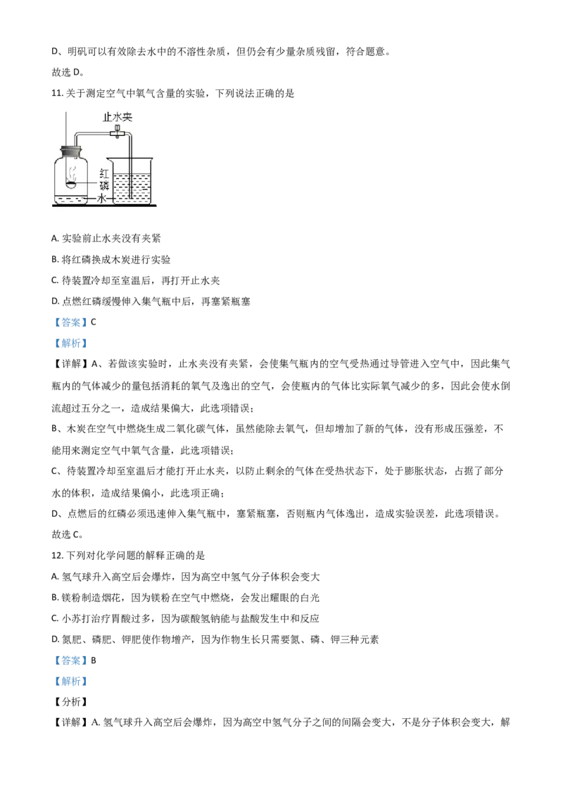 辽宁省抚顺市铁岭市2021年中考化学试题（解析版）_中考真题_5.化学中考真题2015-2024年_2021年中考化学真题（83份）_抚顺化学