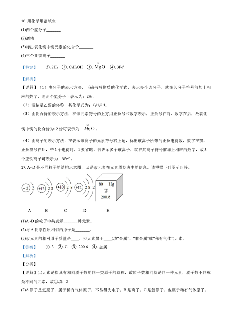 辽宁省抚顺市铁岭市2021年中考化学试题（解析版）_中考真题_5.化学中考真题2015-2024年_2021年中考化学真题（83份）_抚顺化学