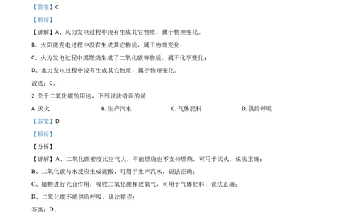 辽宁省抚顺市铁岭市2021年中考化学试题（解析版）_中考真题_5.化学中考真题2015-2024年_2021年中考化学真题（83份）_抚顺化学