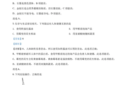 辽宁省抚顺市铁岭市2021年中考化学试题（解析版）_中考真题_5.化学中考真题2015-2024年_2021年中考化学真题（83份）_抚顺化学