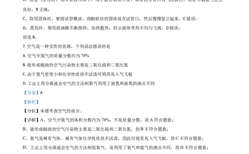 辽宁省抚顺市铁岭市2021年中考化学试题（解析版）_中考真题_5.化学中考真题2015-2024年_2021年中考化学真题（83份）_抚顺化学