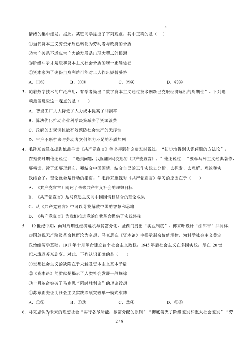 高一政治第一次月考卷（考试版）测试范围：必修1第1~3课（陕晋青宁专用）_1多考区联考试卷_2510152025-2026学年高一政治上学期第一次月考试题