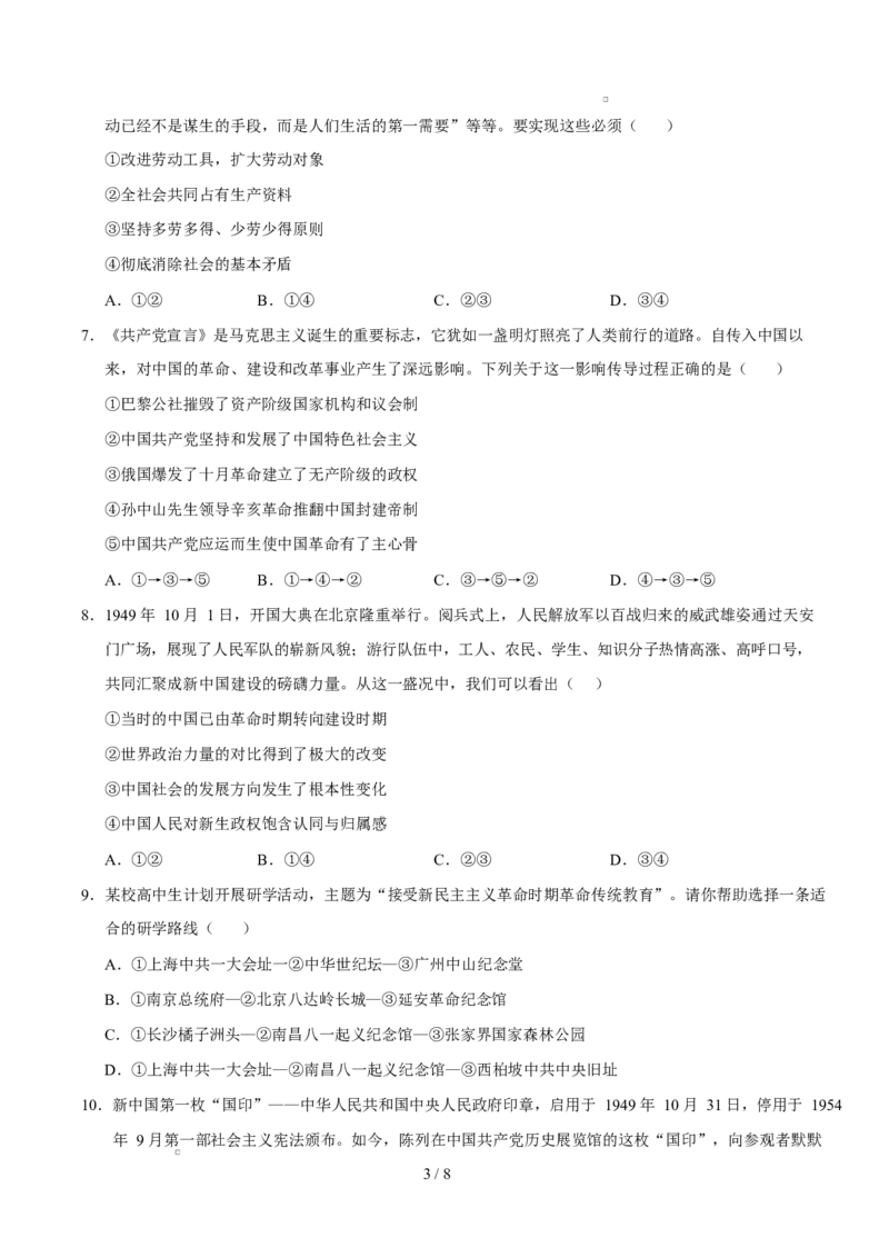 高一政治第一次月考卷（考试版）测试范围：必修1第1~3课（陕晋青宁专用）_1多考区联考试卷_2510152025-2026学年高一政治上学期第一次月考试题