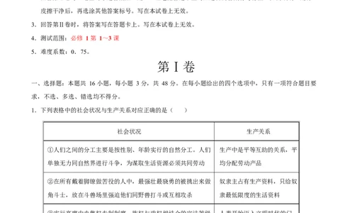 高一政治第一次月考卷（考试版）测试范围：必修1第1~3课（陕晋青宁专用）_1多考区联考试卷_2510152025-2026学年高一政治上学期第一次月考试题