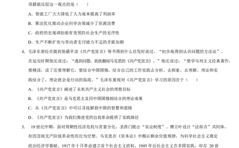 高一政治第一次月考卷（考试版）测试范围：必修1第1~3课（陕晋青宁专用）_1多考区联考试卷_2510152025-2026学年高一政治上学期第一次月考试题